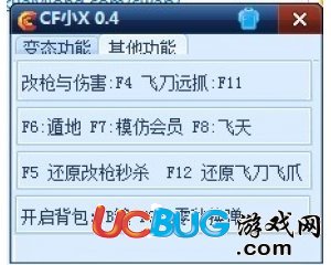 CF小X改槍|CF小X改武器飛天遁地秒殺飛刀遠抓V0.4版