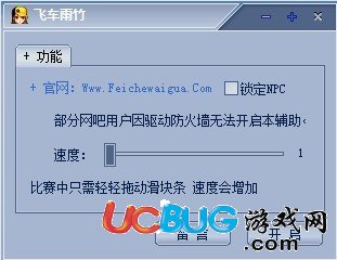 QQ飛車雨竹0506超級引擎加速鎖定NPC版