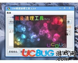 CSOL我愛輔助清理工具V1.3.4正式版