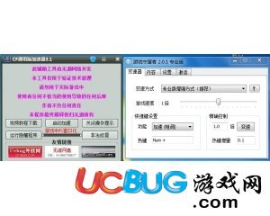 CF通用加速器3.1版(適合挑戰(zhàn)模式+競技模式+全圖模式+子彈加速)