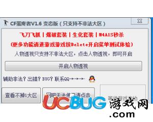 ucbug游戲網