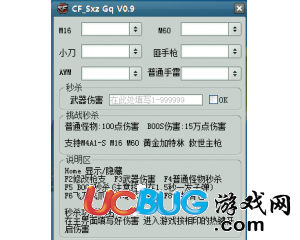 CF嗜血者改槍飛刀飛爪秒殺V0.9修復(fù)非法版