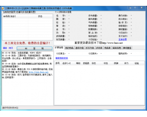 QQ胡萊三國伴侶V20.20免費(fèi)版(QQ胡菜三國輔助)