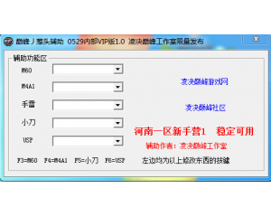 CF巔峰蔥頭改槍改手雷改刀0529最新內(nèi)部VIP超級(jí)武器版