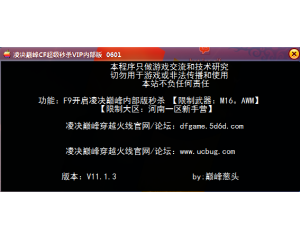 CF凌決巔峰超級(jí)輔助V0530 VIP內(nèi)部版