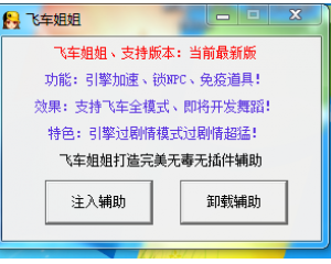 QQ飛車姐姐0607引擎加速鎖定NPC免疫道具版-引擎過劇情模式