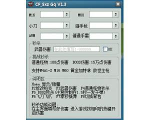 CF嗜血者改槍飛刀飛爪秒殺V1.3版