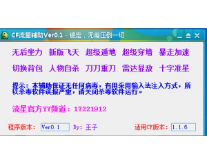 CF流星輔助超級(jí)飛天遁地暴走加速V1.0版