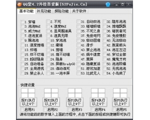 QQ堂穿墻不是隱形4.2輔助-80余功能ucbug專版