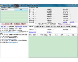 QQ胡萊三國伴侶V25.20免費(fèi)版(胡菜三國伴侶輔助)