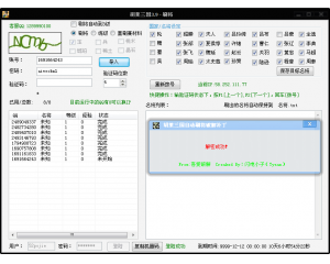 QQ胡萊三國全自動刷將V3.9破解版(QQ胡萊三國輔助)