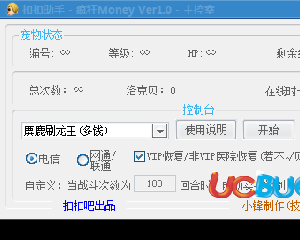 洛克王國扣扣助手瘋狂Money下載Ver1.0免費版