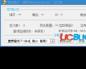 洛克王國扣扣助手瘋狂Money Ver1.3免費版