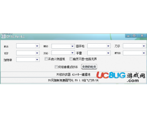 CF小8改槍輔助V6.8版-支持游戲1.2.2版本