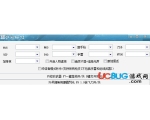 CF小8秒殺改槍輔助(CF終結(jié)者模式秒殺輔助)V7.2版