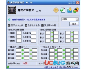 魔獸改鍵精靈下載V4.75 正式版