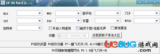 CF小8秒殺改槍輔助(CF終結(jié)者模式秒殺輔助)V7.3版