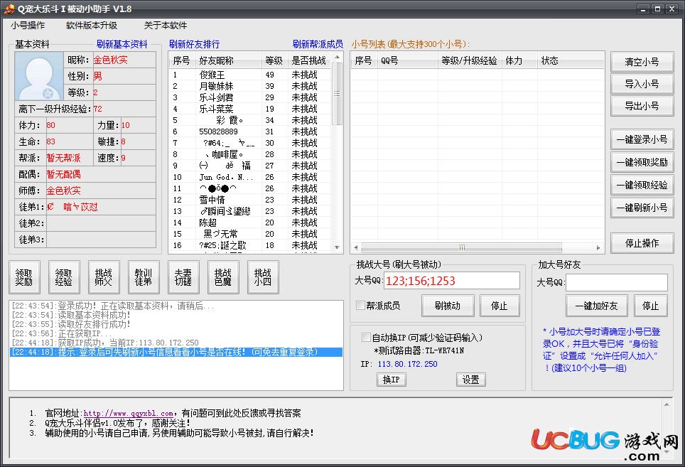 Q寵大樂斗Ⅰ被動(dòng)小助手(Q寵大樂斗輔助工具)V1.8 免費(fèi)版