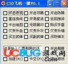 CSOL飛機歸來(加速,卡空,開局復(fù)活,防踢,重連,刷屏)V0.2版