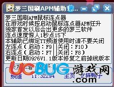 鴨子夢三國刷APM輔助V1003A版