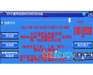 CF小勇哥加速器輔助(生化救世主、競(jìng)技模式)v1009sp1版