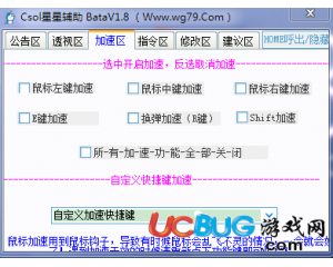 CSOL星星輔助Bate1.8加速透視指令修改版