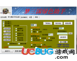 夢(mèng)三國(guó)小助手輔助V1102A 多開(kāi)版