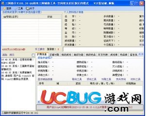 QQ胡萊三國小黑助手下載V110.09 完美破解版