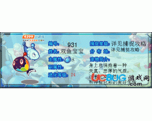 4399洛克王國(guó)雙魚寶寶 漩渦雙魚 混亂雙魚技能表 