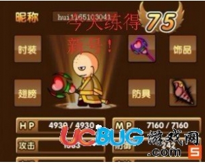 4399造夢(mèng)西游3改物品工具V2.0版