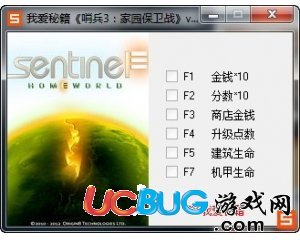 《哨兵3家園保衛(wèi)戰(zhàn)》修改器下載(哨兵3修改器)V1.0版
