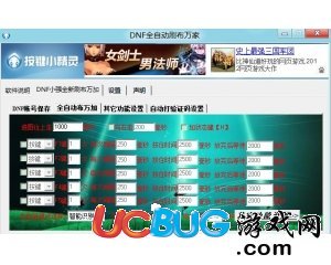 DNF全自動打布萬加刷錢全自動智能型腳本下載V1.0免費(fèi)版