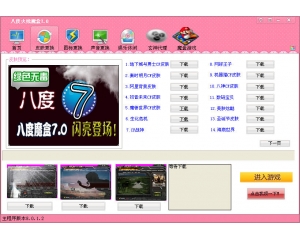 八度火線魔盒下載v8.0 官方安裝版