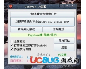 Cosl jacky偽裝輔助(透視自瞄,人物點亮)V3.2版