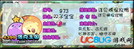 洛克王國(guó)雙子寶寶_眩暈雙子_歡樂(lè)雙子技能表 種族值 進(jìn)化圖