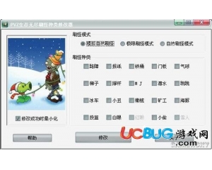 《植物大戰(zhàn)僵尸》通用無(wú)盡生存刷怪種類(lèi)修改器下載