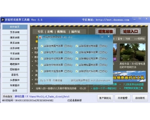 多玩坦克世界工具箱下載V2.5版,適用于7.3版本