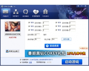 新浪DNF百寶箱V8.1 官方最新版