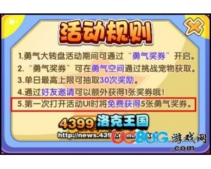 4399洛克王國活動UI是什么？洛克王國在哪打開活動UI？