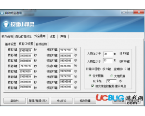 軒轅傳奇自動(dòng)煉寶輔助下載V1.0綠色免費(fèi)版