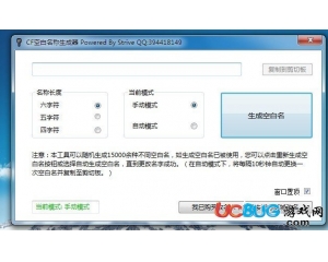 cf空白名稱生成器下載V1.0綠色版