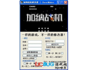 加納戰(zhàn)機修改器下載V1.0無敵版