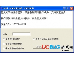 冰刃IP地址修改器v1.0 綠色免費版
