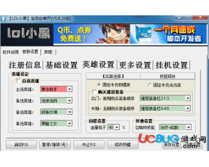 LOL小黑掛機(jī)刷經(jīng)驗?zāi)_本V8.1.10B 限時免費(fèi)版