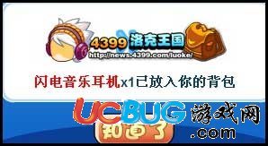 4399洛克王國閃電音樂耳機(jī)怎么得？洛克王國閃電音樂耳機(jī)在哪得？