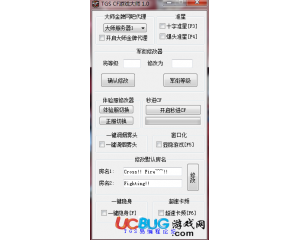 TGS CF游戲大師最新版下載V1.0 綠色版