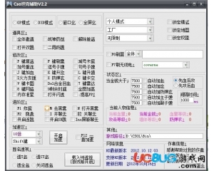 CSOL坦克輔助V2.4(災(zāi)變自動加血,加攻、純透視,卡房)最新版