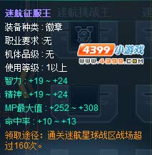 4399機(jī)甲旋風(fēng)迷航征服王徽章怎么得？