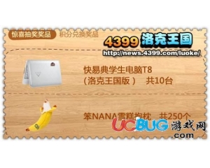 4399洛克王國版快易典學(xué)生電腦怎么得？怎么免費獲得？