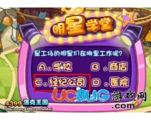 4399洛克王國(guó)星工場(chǎng)的明星們?cè)谀睦锕ぷ鳎?></div>
        <h3><a href=